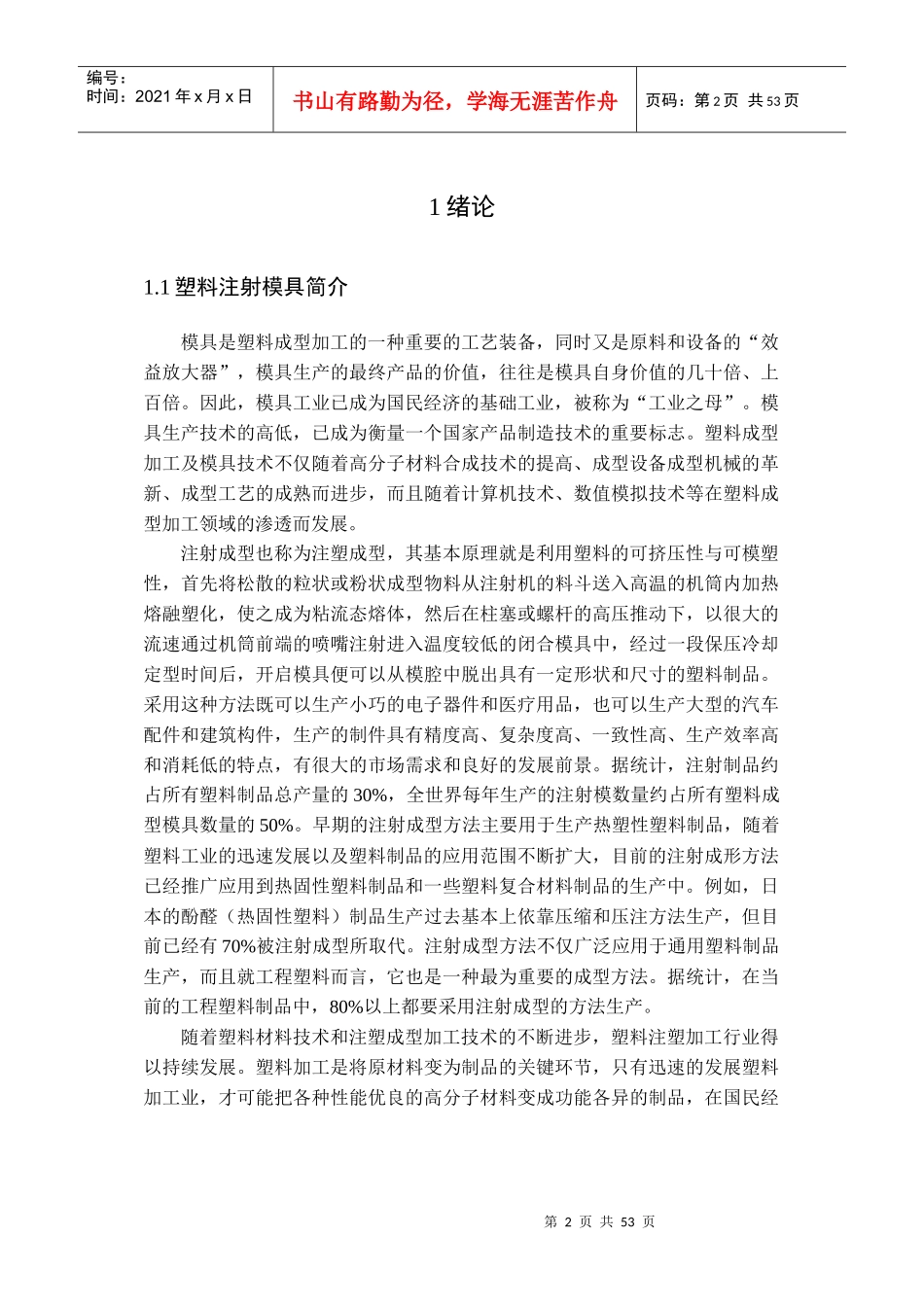 压盖塑料注塑模具设计_第2页