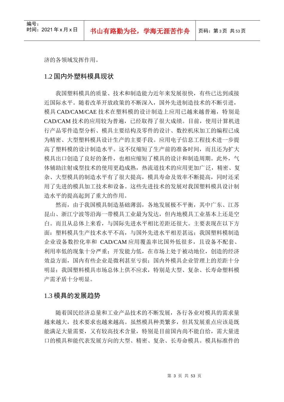 压盖塑料注塑模具设计_第3页