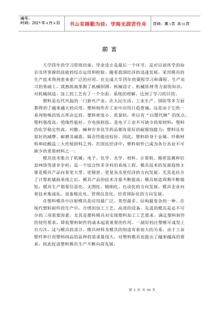 压盖塑料注塑模具设计