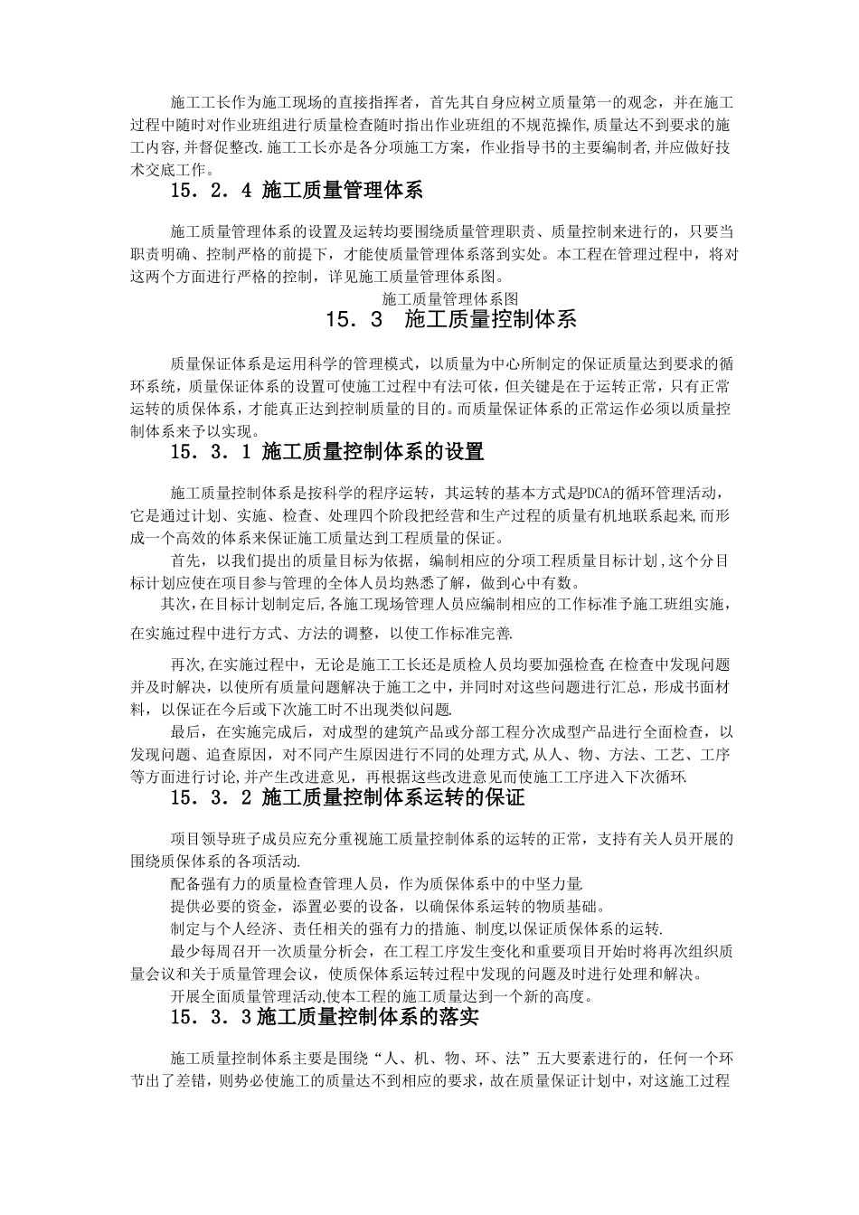 质量安全文明施工保证体系_第2页