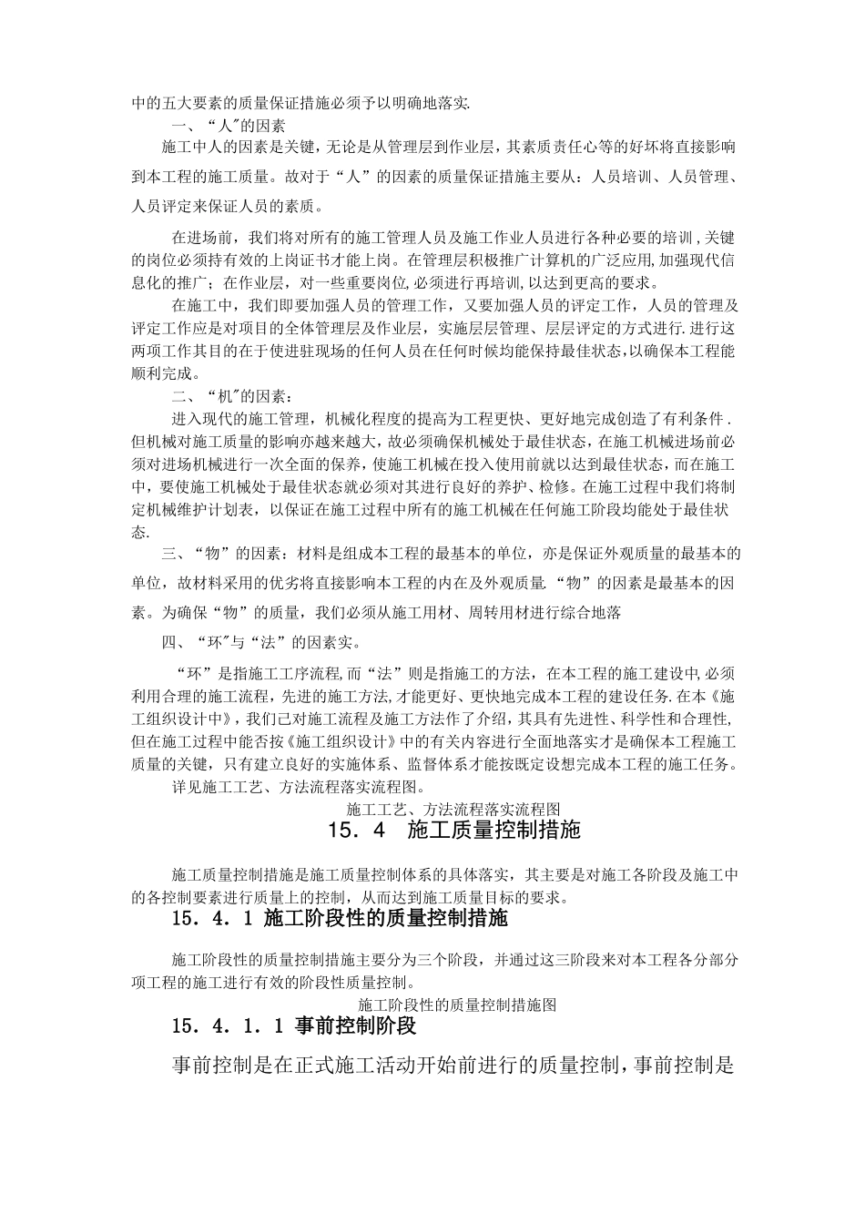 质量安全文明施工保证体系_第3页