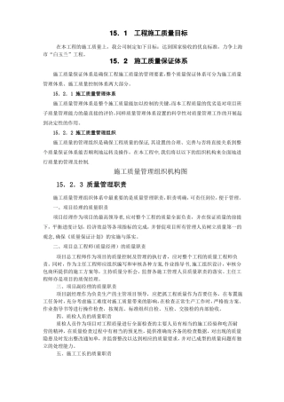 质量安全文明施工保证体系