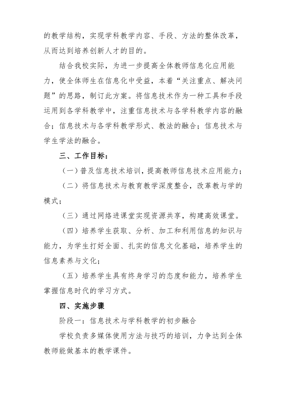 双减背景下信息技术与教育教学深度融合方案_第2页
