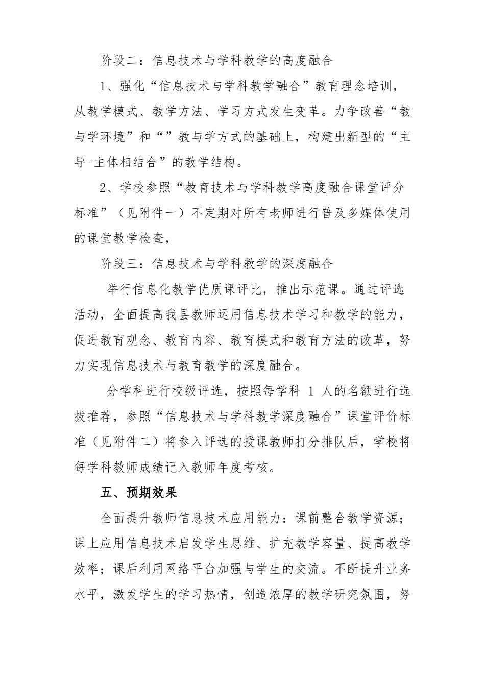 双减背景下信息技术与教育教学深度融合方案_第3页