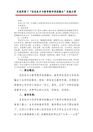 双减背景下信息技术与教育教学深度融合方案