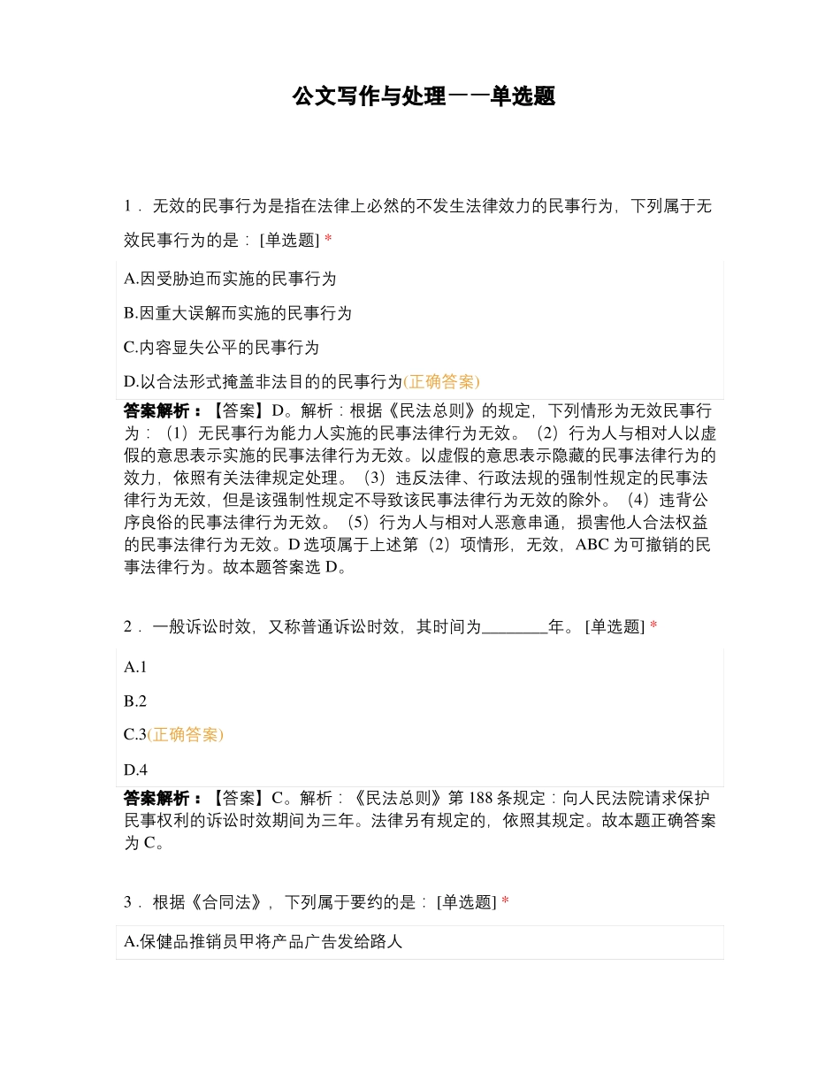 公文写作与处理——单选题_第1页