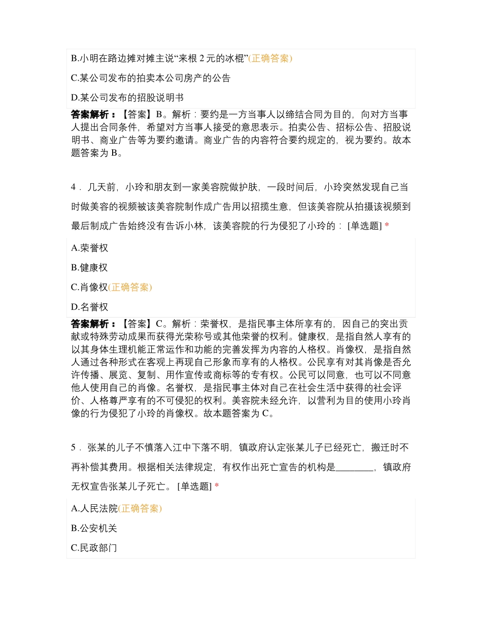 公文写作与处理——单选题_第2页