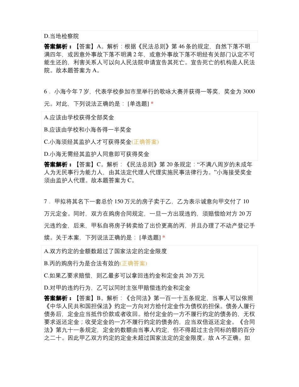 公文写作与处理——单选题_第3页