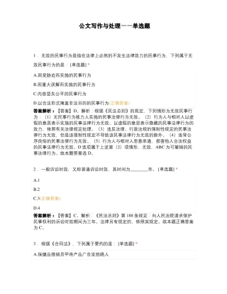 公文写作与处理——单选题