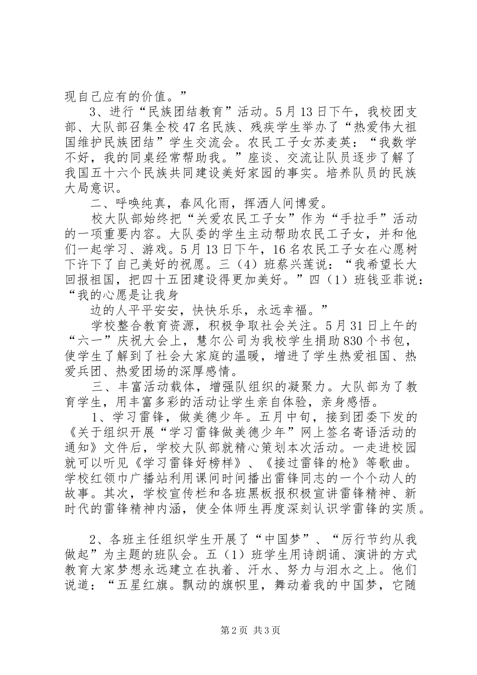 四十五团第一小学庆六一系列活动总结_第2页