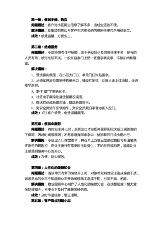 售楼处创新服务金点子