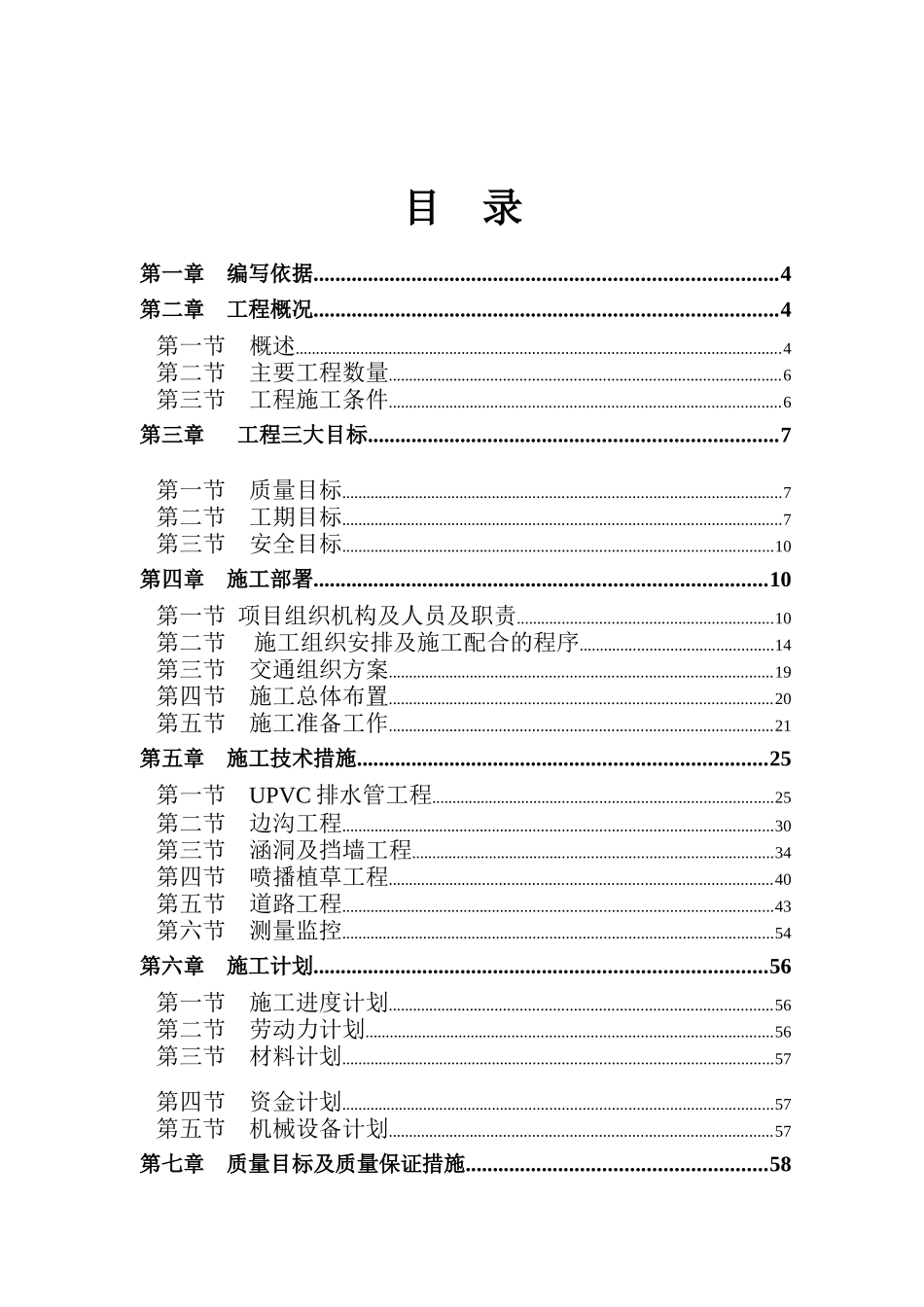 广州市新机场周边道路工程项目施工组织设计_第1页