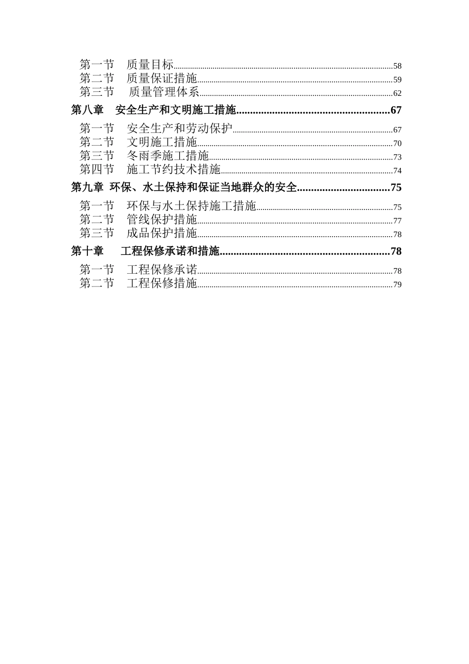广州市新机场周边道路工程项目施工组织设计_第2页