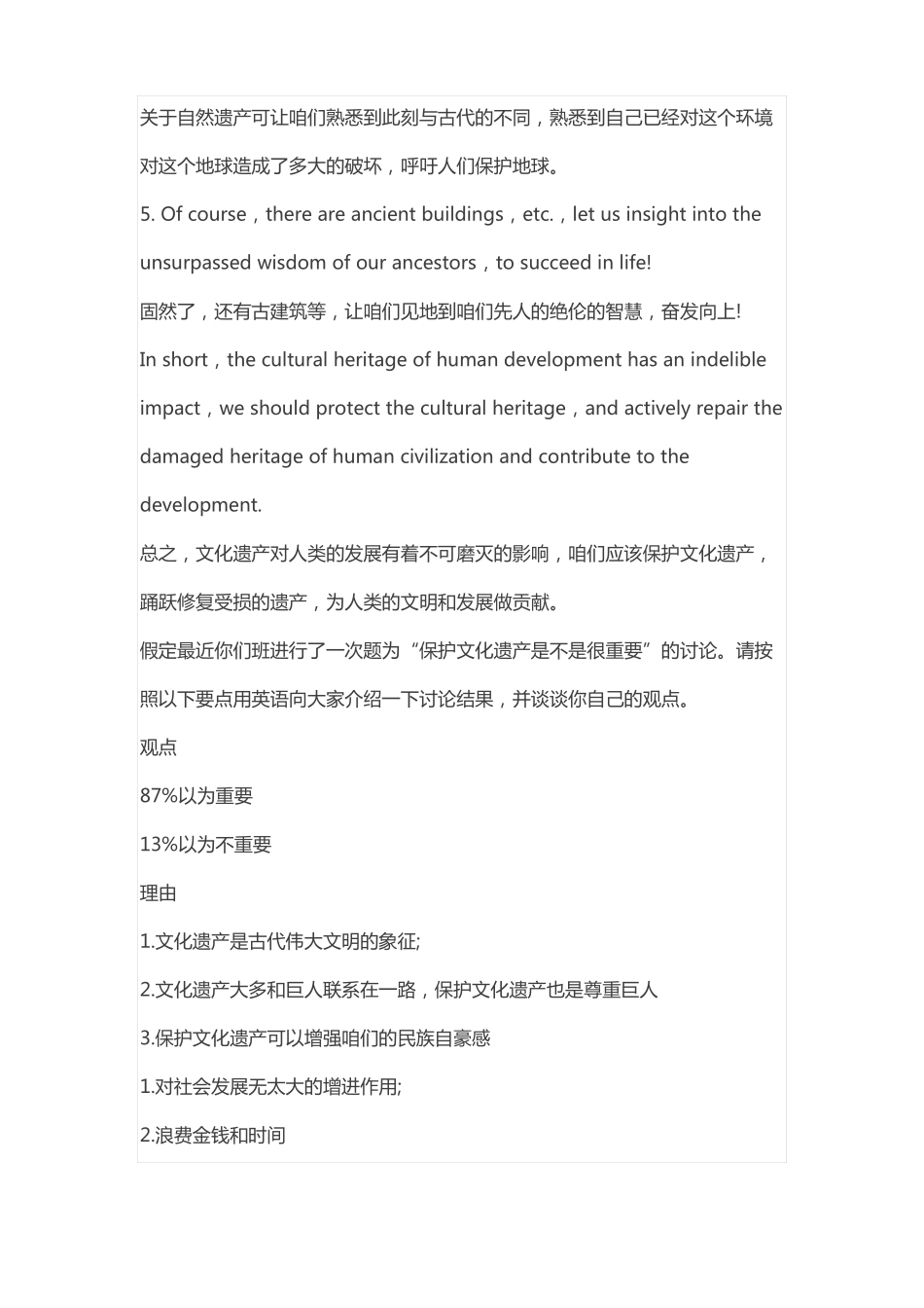 高考英语作文预测范文保护文化遗产_第2页