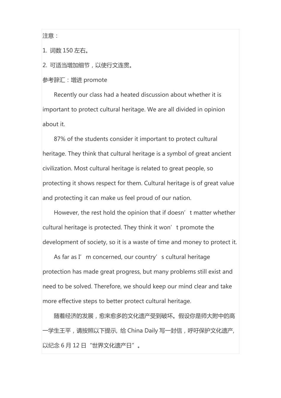 高考英语作文预测范文保护文化遗产_第3页