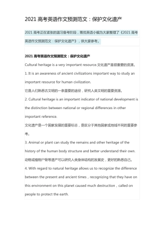 高考英语作文预测范文保护文化遗产