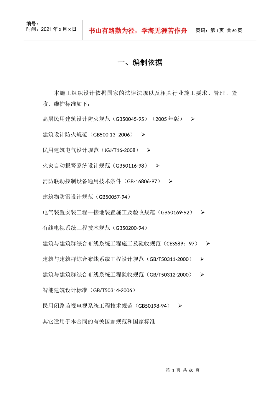 弱电工程施工组织设计概述_第3页