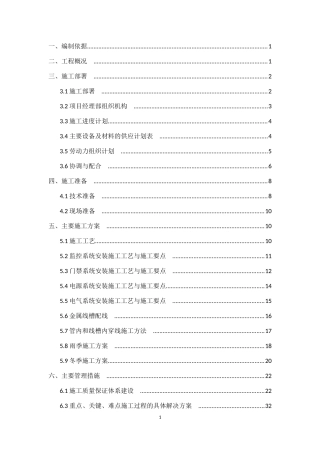 弱电工程施工组织设计概述