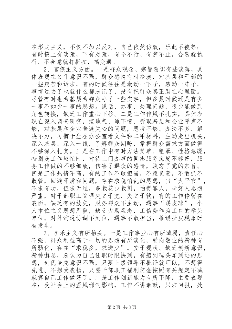 领导班子对照四风检查工作汇报_第2页