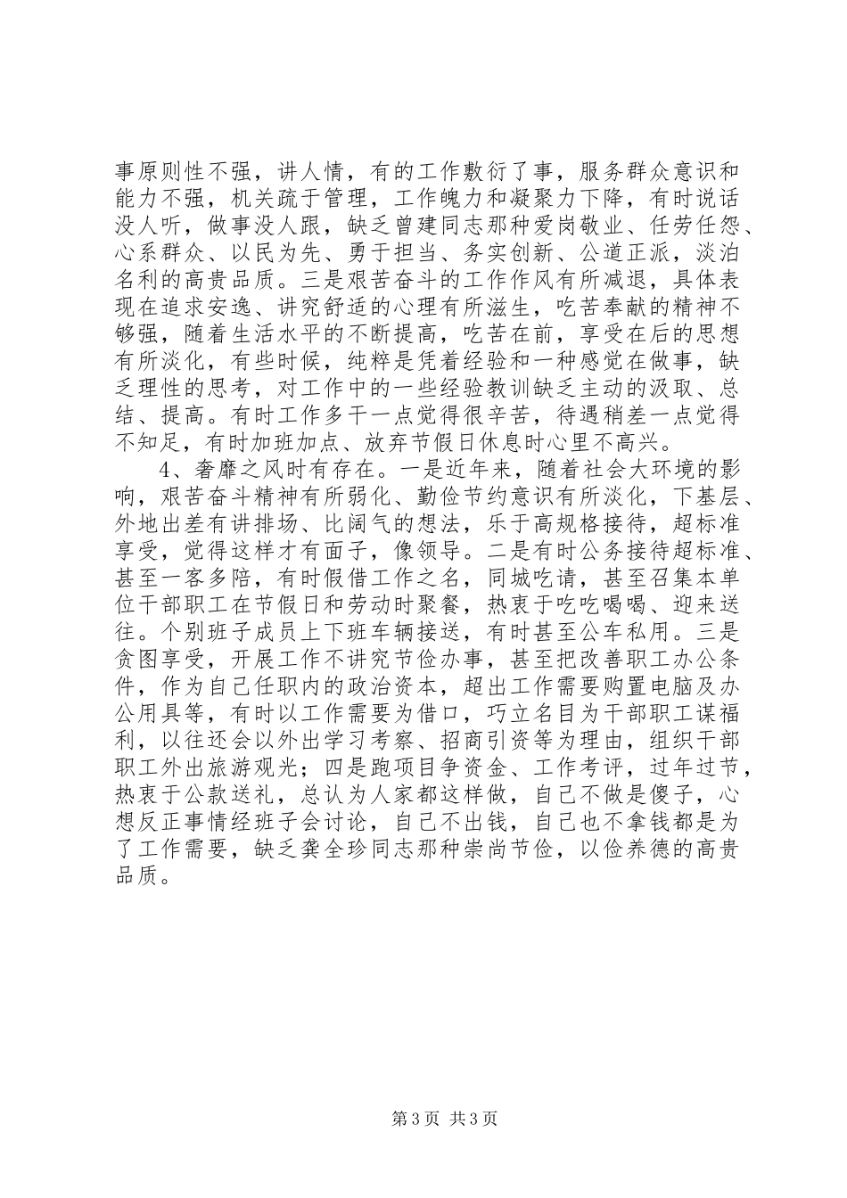 领导班子对照四风检查工作汇报_第3页