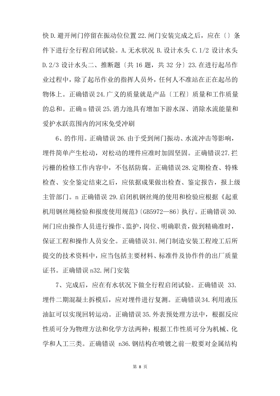 闸门运行工考试题库及答案_第3页