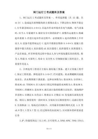 闸门运行工考试题库及答案