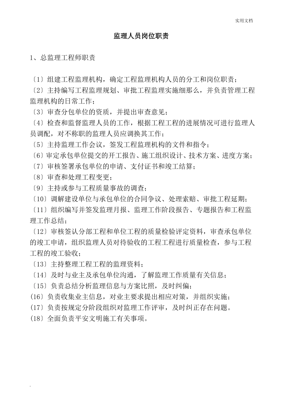 项目监理组织机构图_第2页