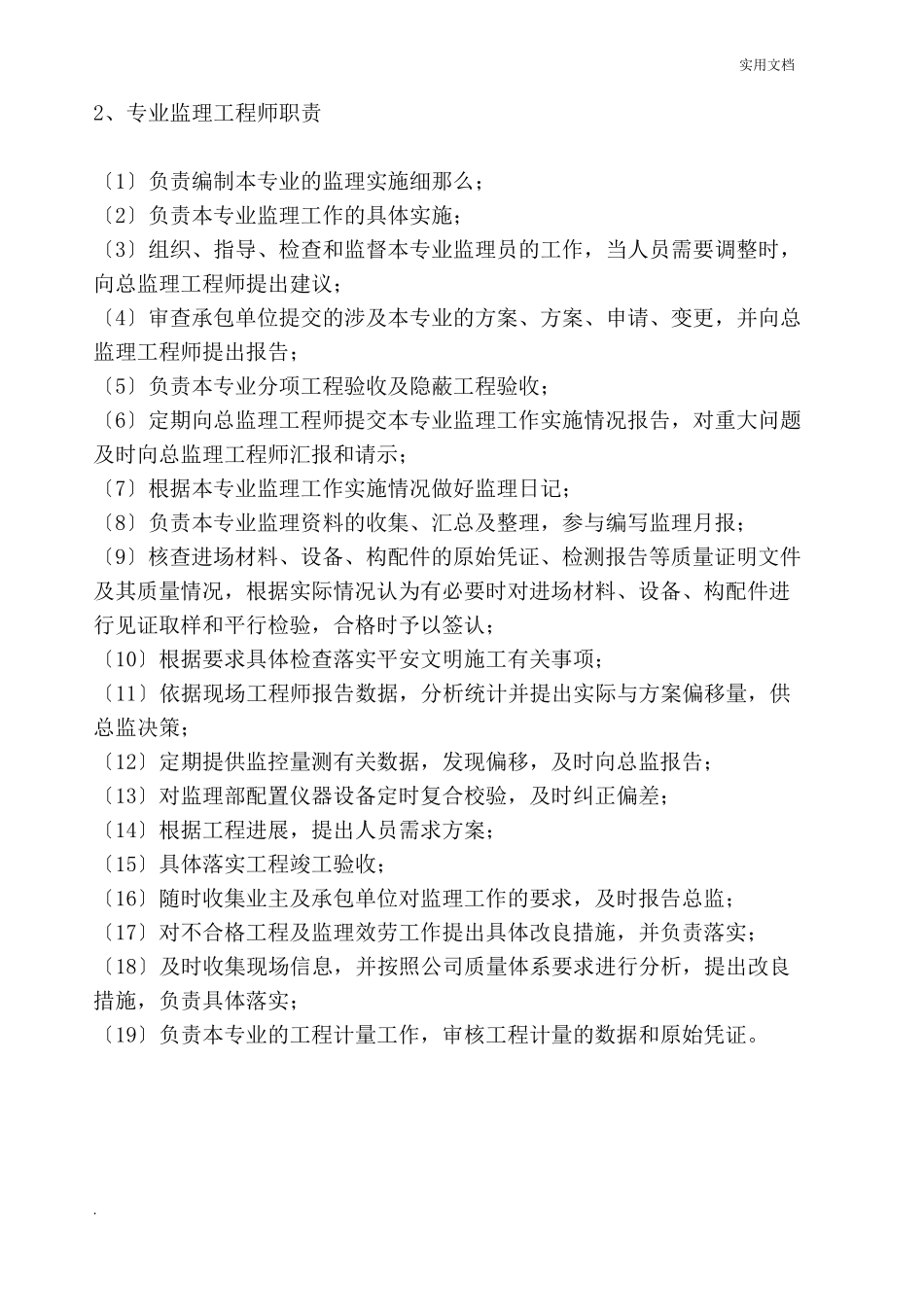 项目监理组织机构图_第3页