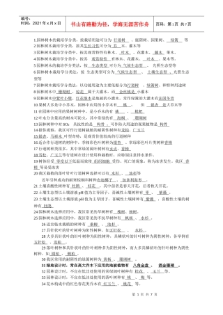 园林景观植物知识