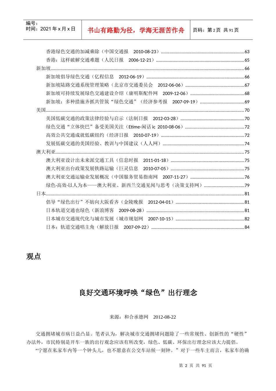 城市交通与绿色出行_第2页