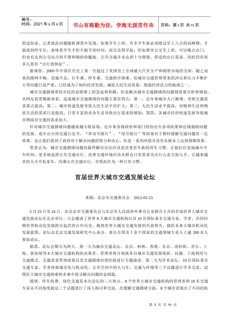 城市交通与绿色出行_第3页