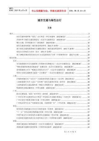 城市交通与绿色出行