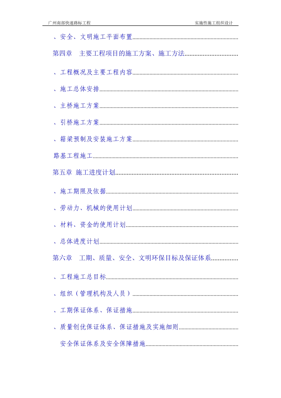广州南部快速路SD20工程施工组织设计方案_第2页