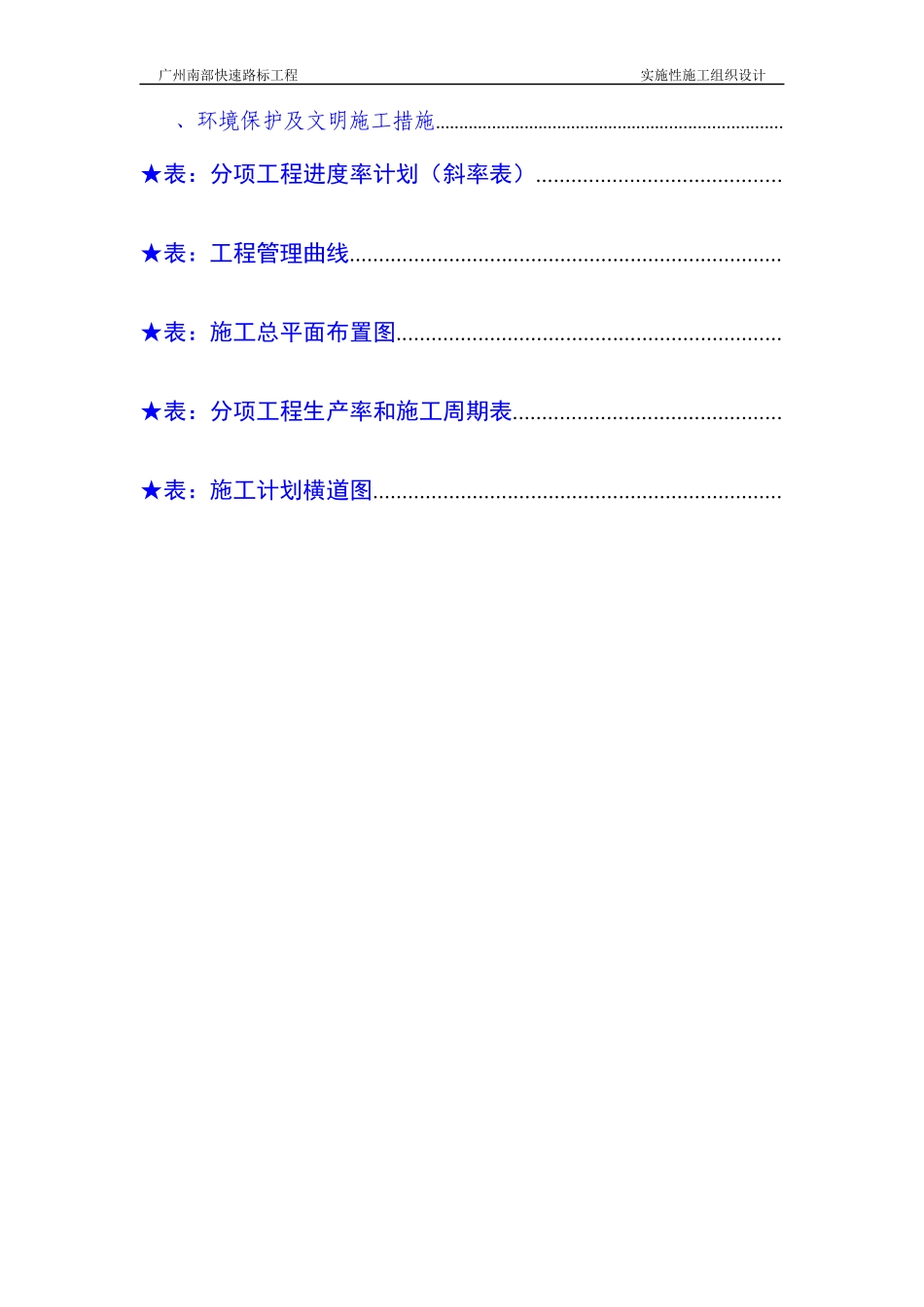 广州南部快速路SD20工程施工组织设计方案_第3页