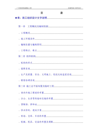 广州南部快速路SD20工程施工组织设计方案