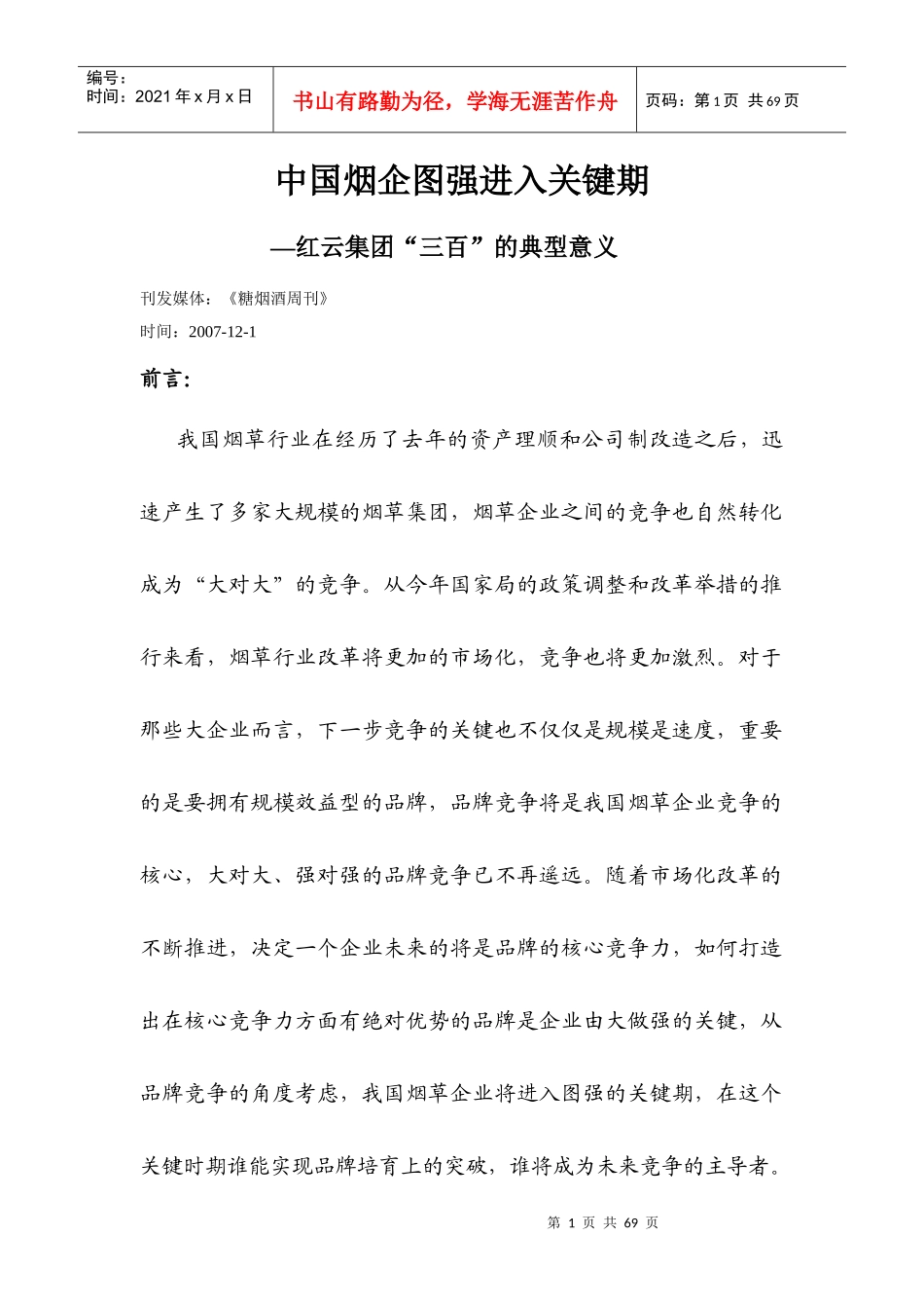 我国烟草行业的发展历程_第1页