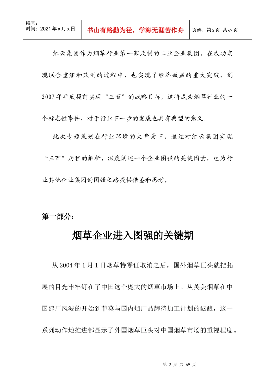 我国烟草行业的发展历程_第2页