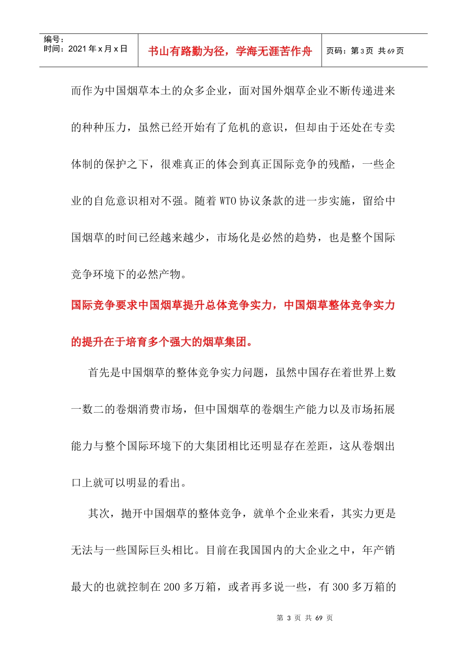 我国烟草行业的发展历程_第3页