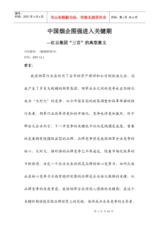 我国烟草行业的发展历程