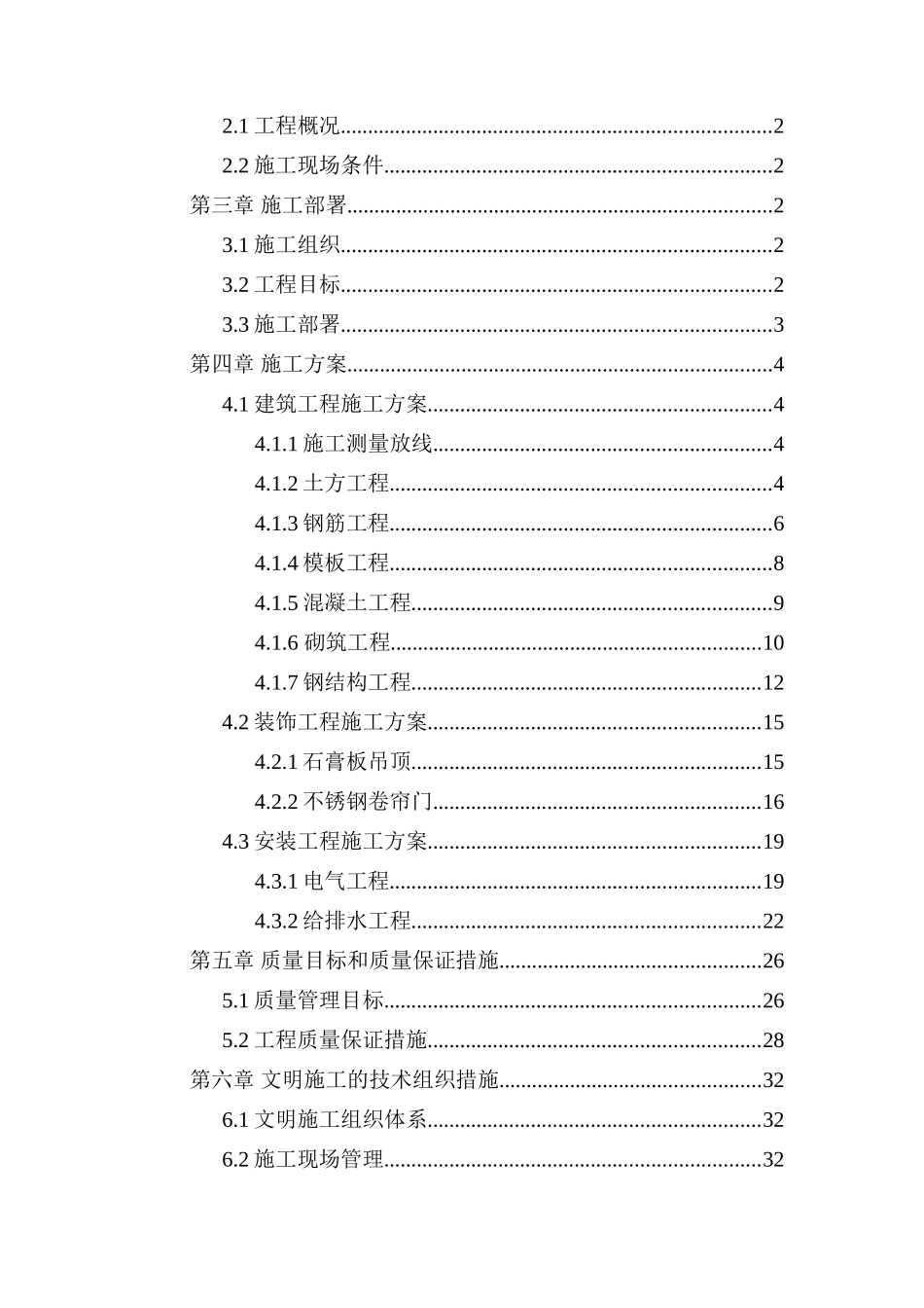 库房改造工程施工方案(DOC41页)_第3页