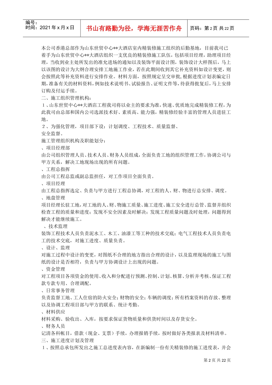 大型室内装修施工组织设计方案(DOC23页)_第2页