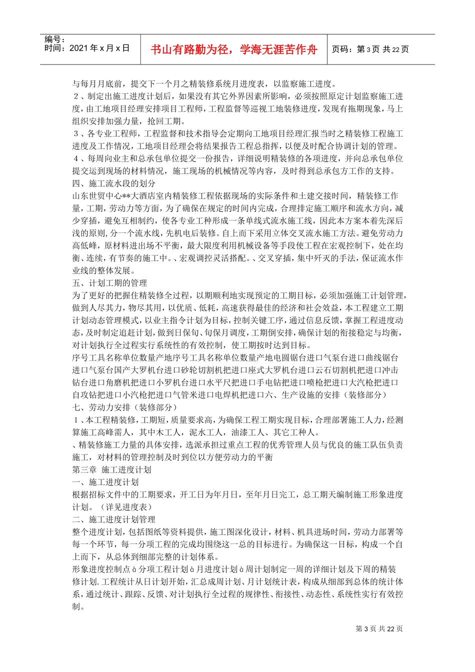 大型室内装修施工组织设计方案(DOC23页)_第3页