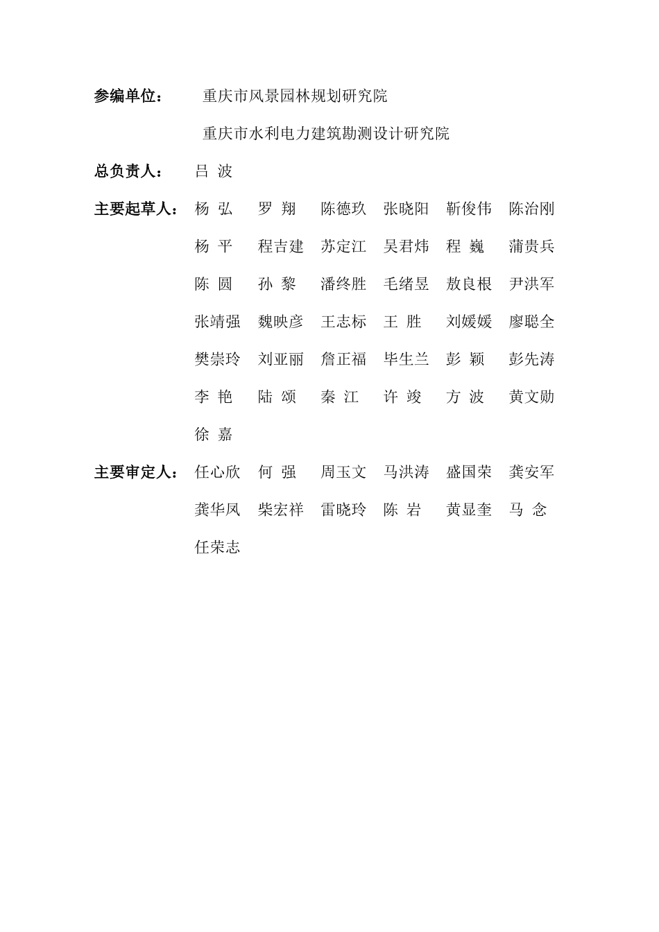 印发稿-重庆市海绵城市规划与设计导则(试行版20161229)(DOC82页)_第3页