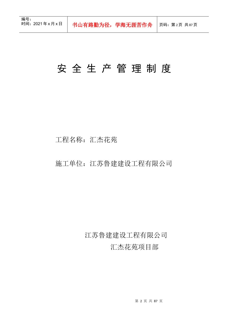 施工现场安全技术资料台账(案例)[1]_第2页