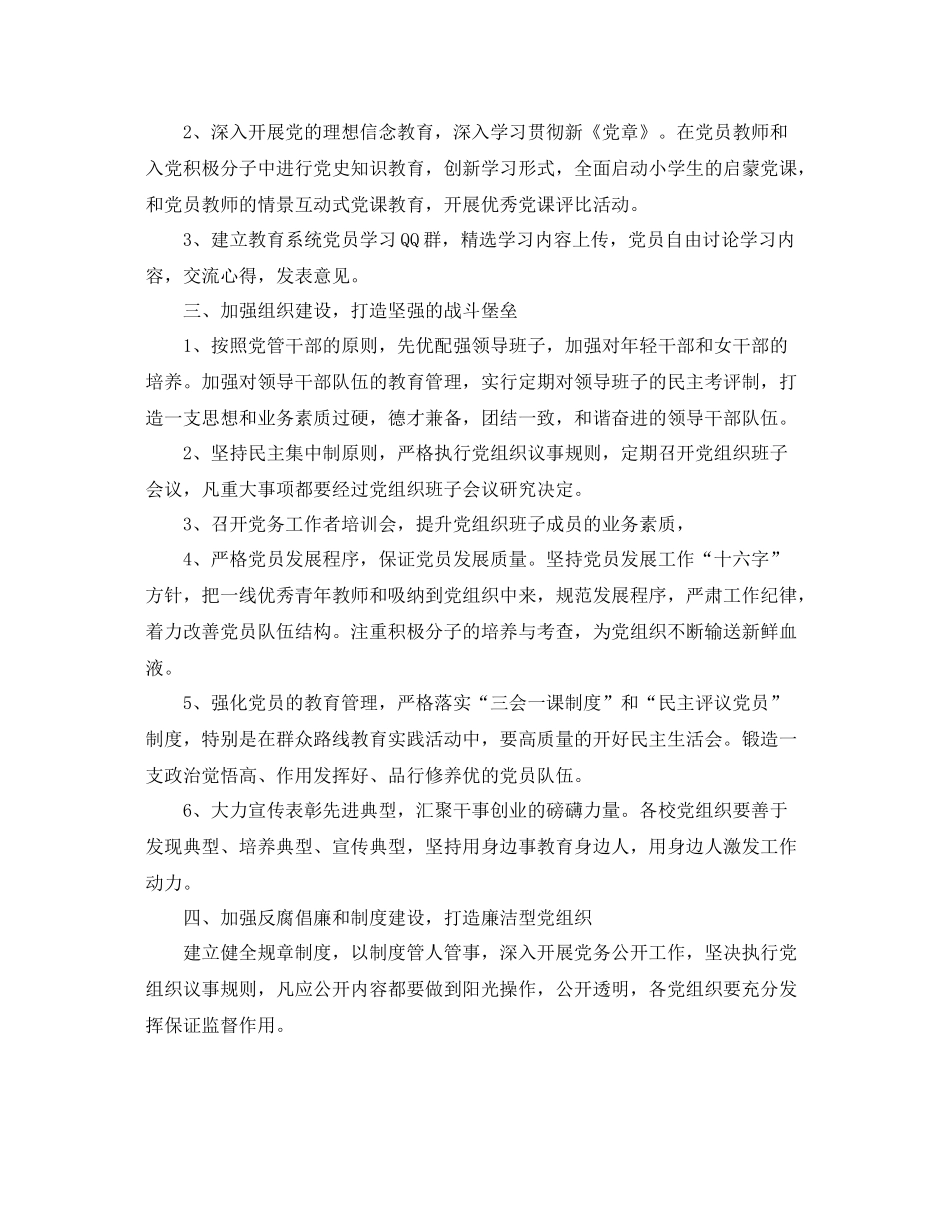 2020年基层党支部工作计划怎么写 _第2页