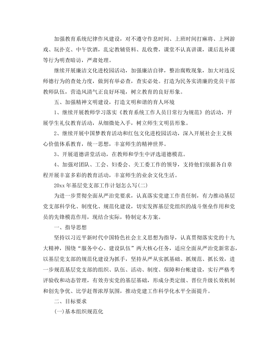 2020年基层党支部工作计划怎么写 _第3页