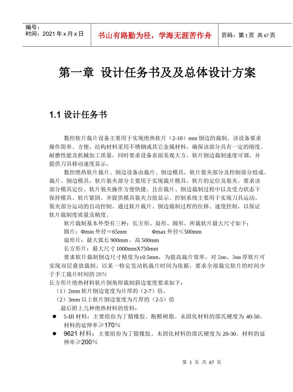 数控软片裁片设备设计方案_第1页