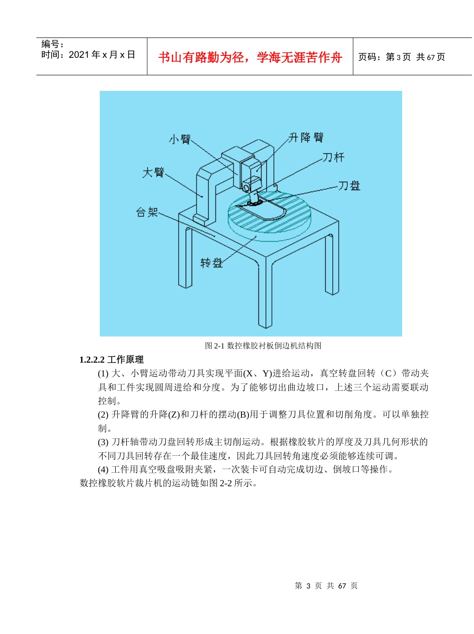 数控软片裁片设备设计方案_第3页