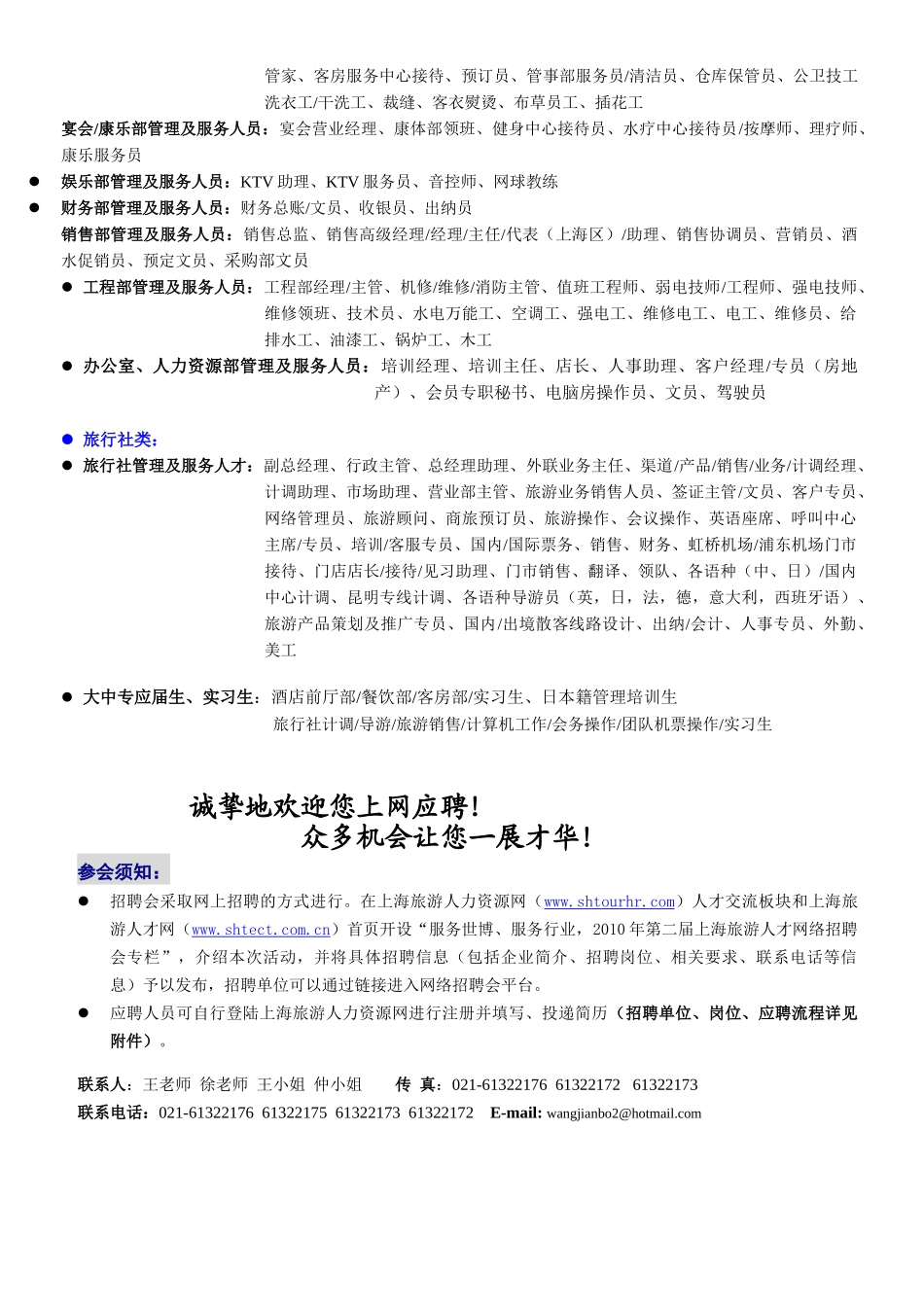 打造上海旅游行业人力资源中心_第3页