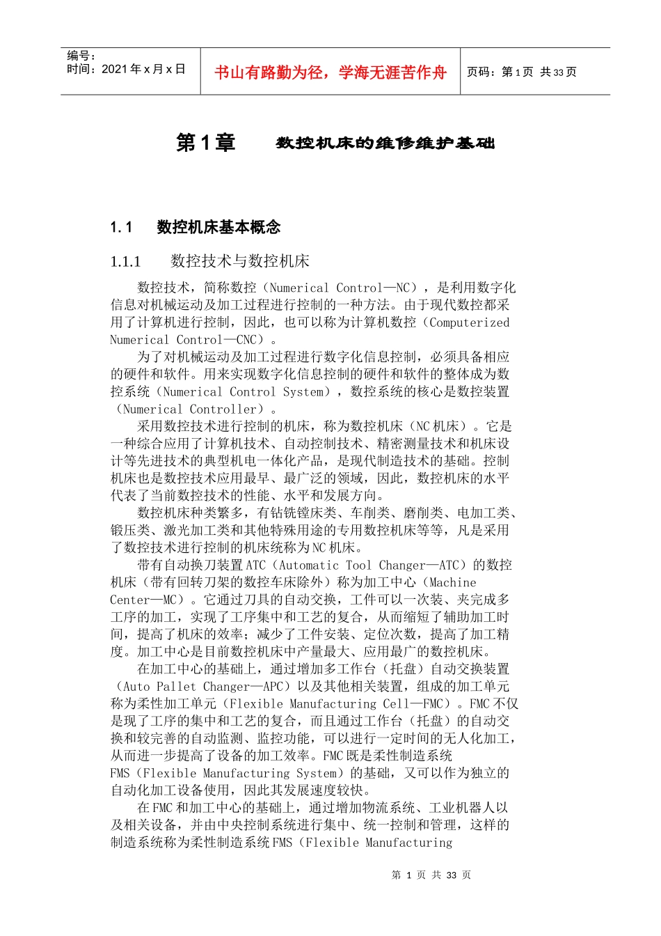 数控机床维护维修_第1页